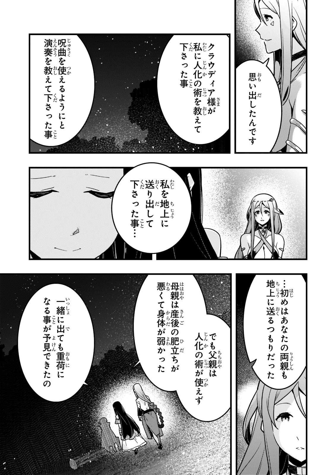 境界迷宮と異界の魔術師 第47話 - 19