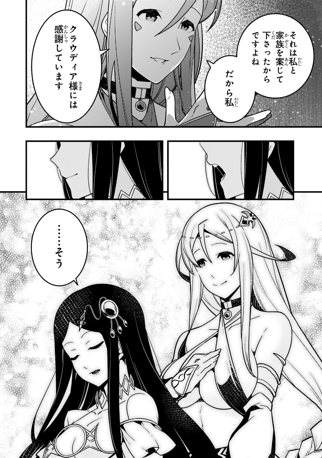 境界迷宮と異界の魔術師 第47話 - 20
