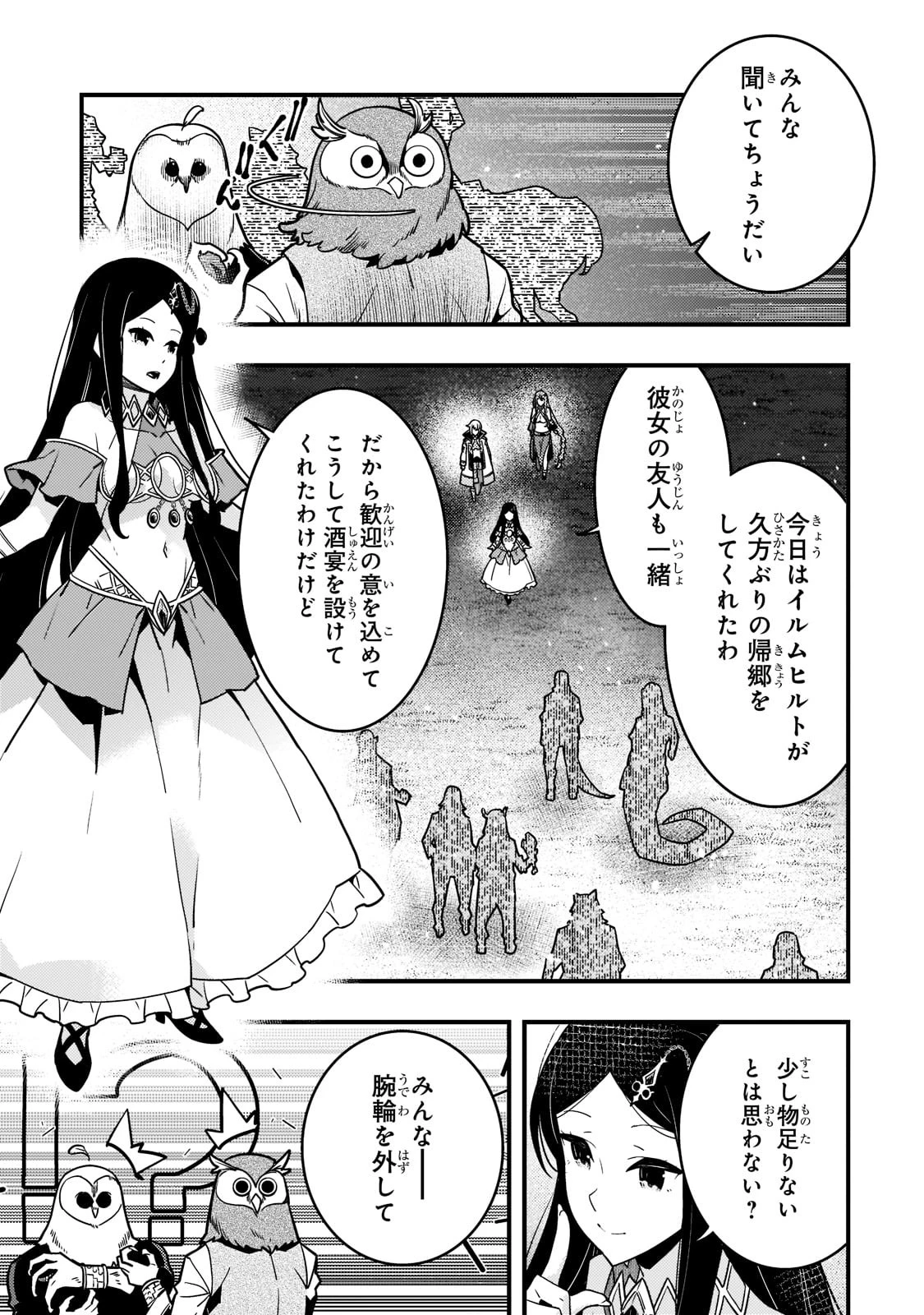 境界迷宮と異界の魔術師 第47話 - 21