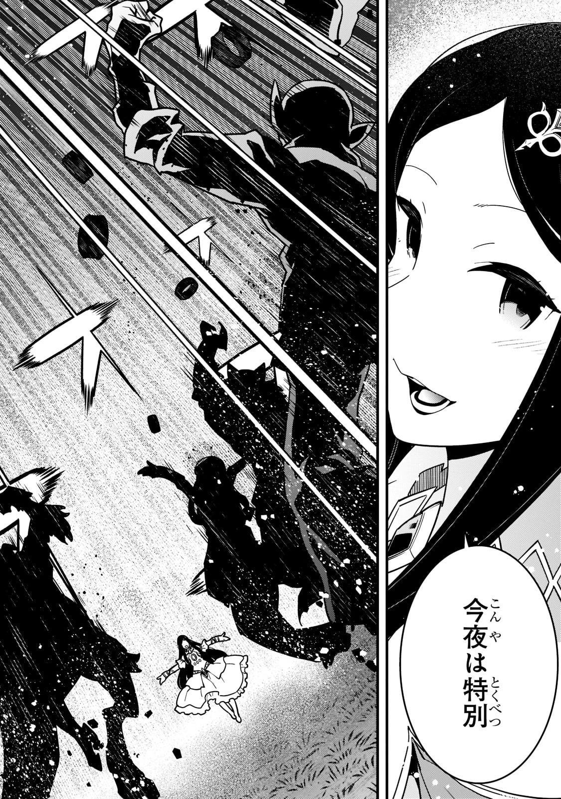 境界迷宮と異界の魔術師 第47話 - 22