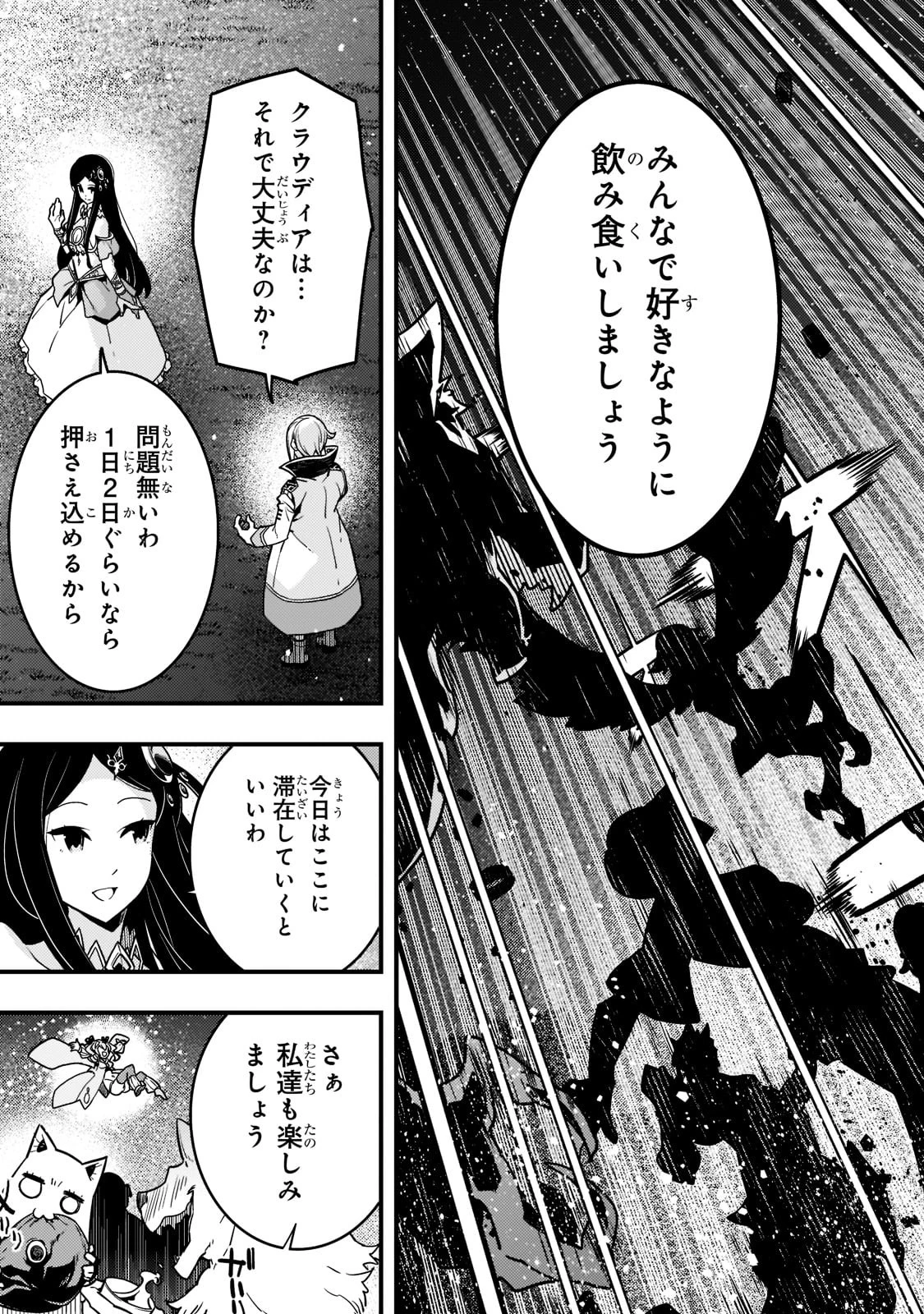 境界迷宮と異界の魔術師 第47話 - 23