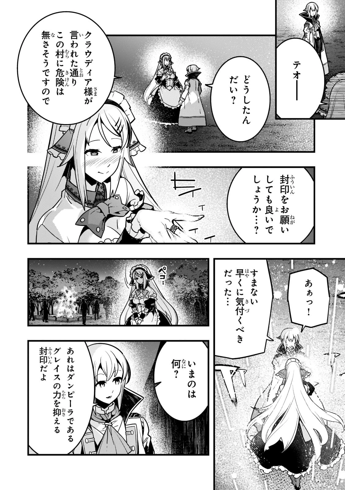 境界迷宮と異界の魔術師 第47話 - 24