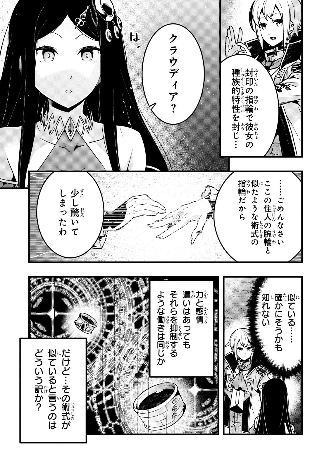 境界迷宮と異界の魔術師 第47話 - 25