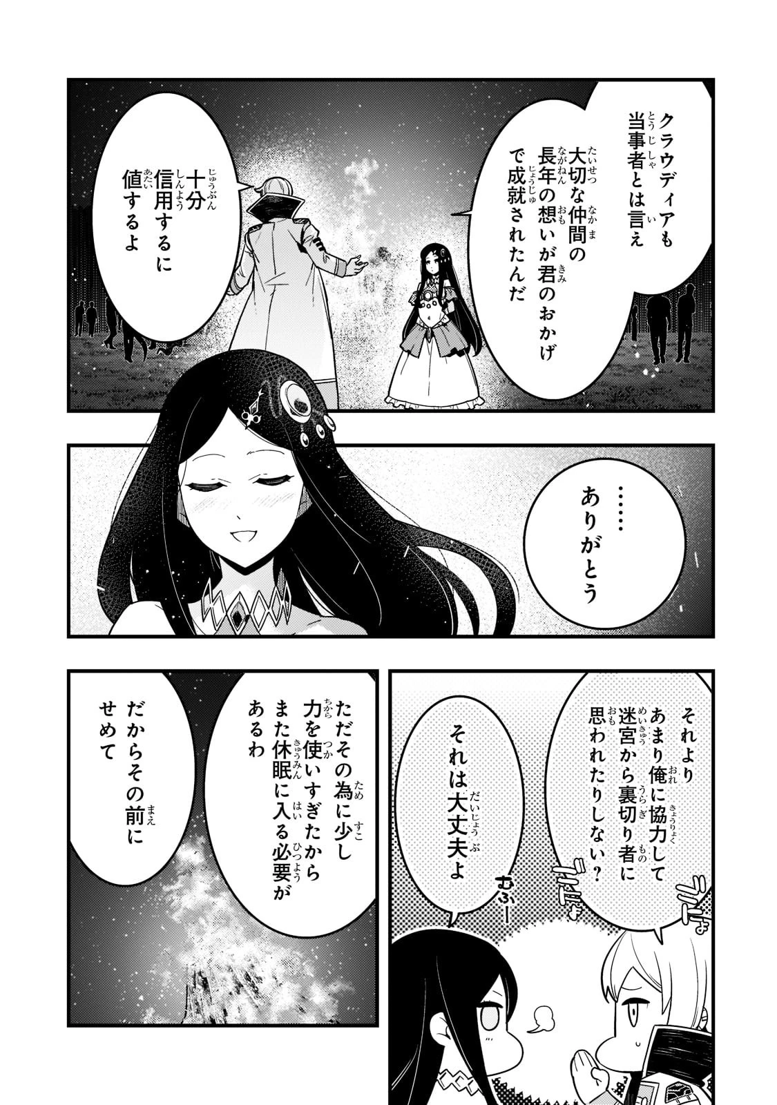 境界迷宮と異界の魔術師 第47話 - 27