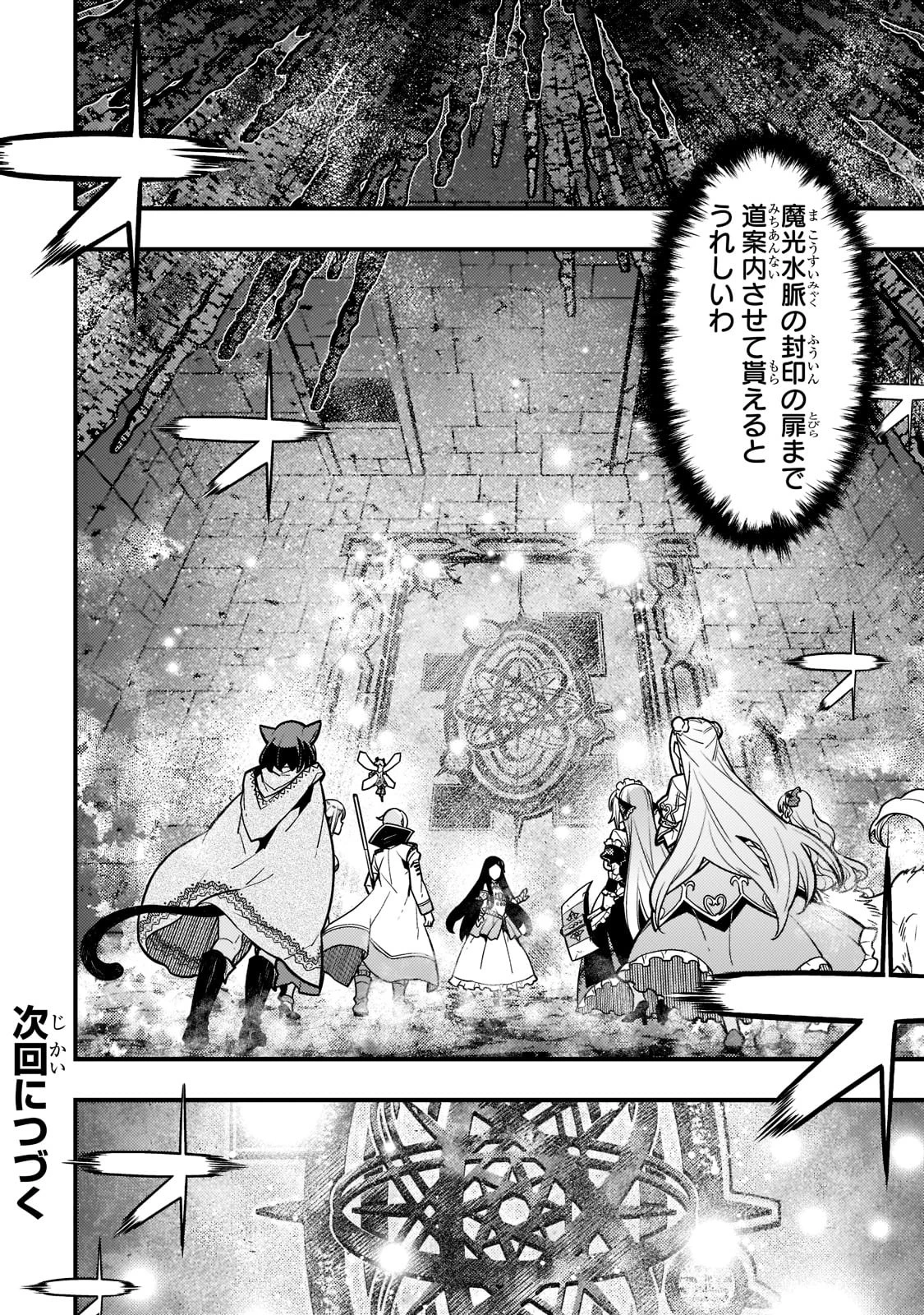 境界迷宮と異界の魔術師 第47話 - 28