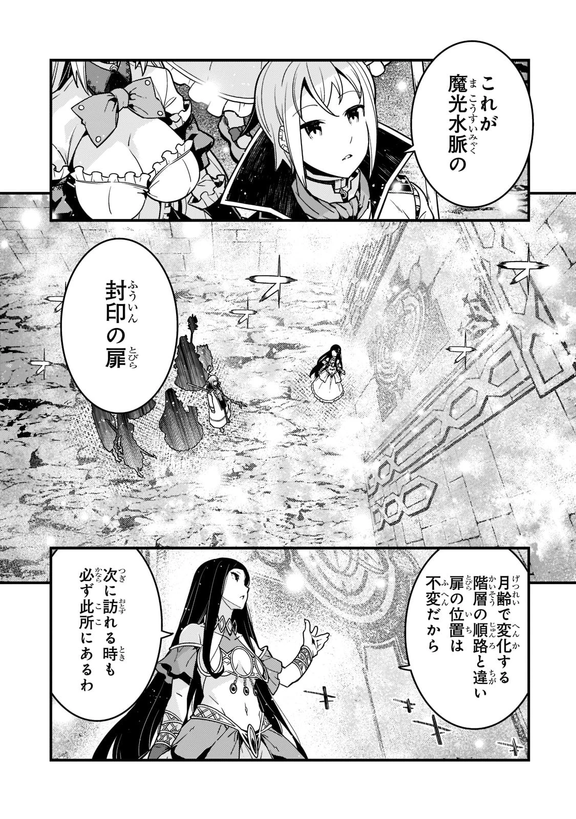 境界迷宮と異界の魔術師 第48話 - 1