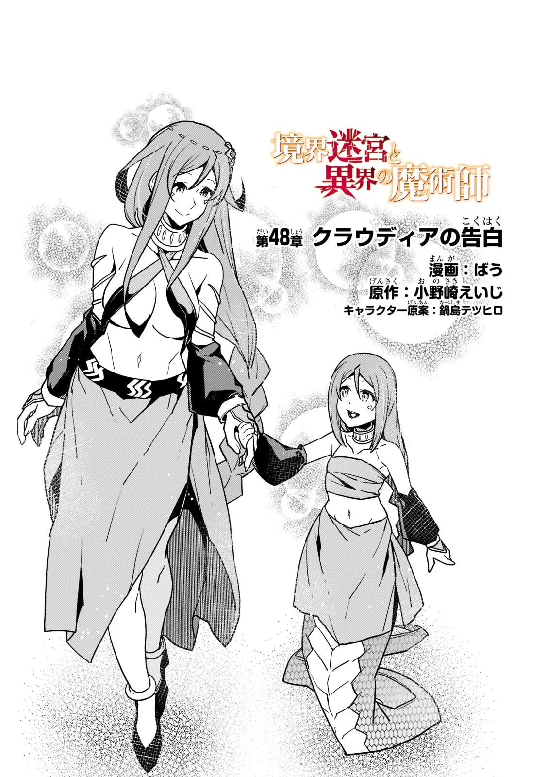 境界迷宮と異界の魔術師 第48話 - 2