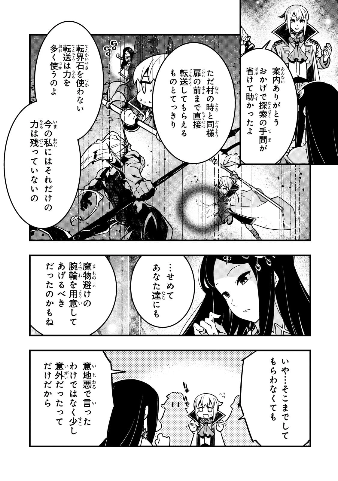 境界迷宮と異界の魔術師 第48話 - 3