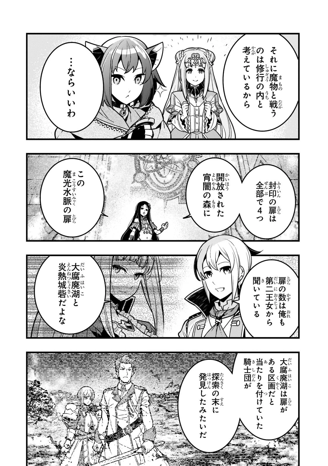 境界迷宮と異界の魔術師 第48話 - 4