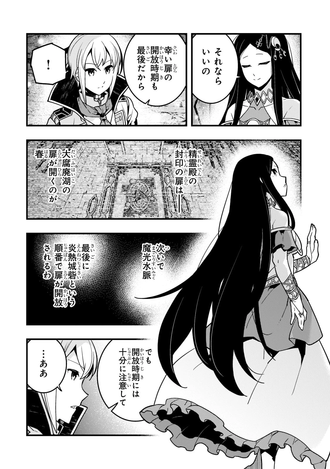 境界迷宮と異界の魔術師 第48話 - 6