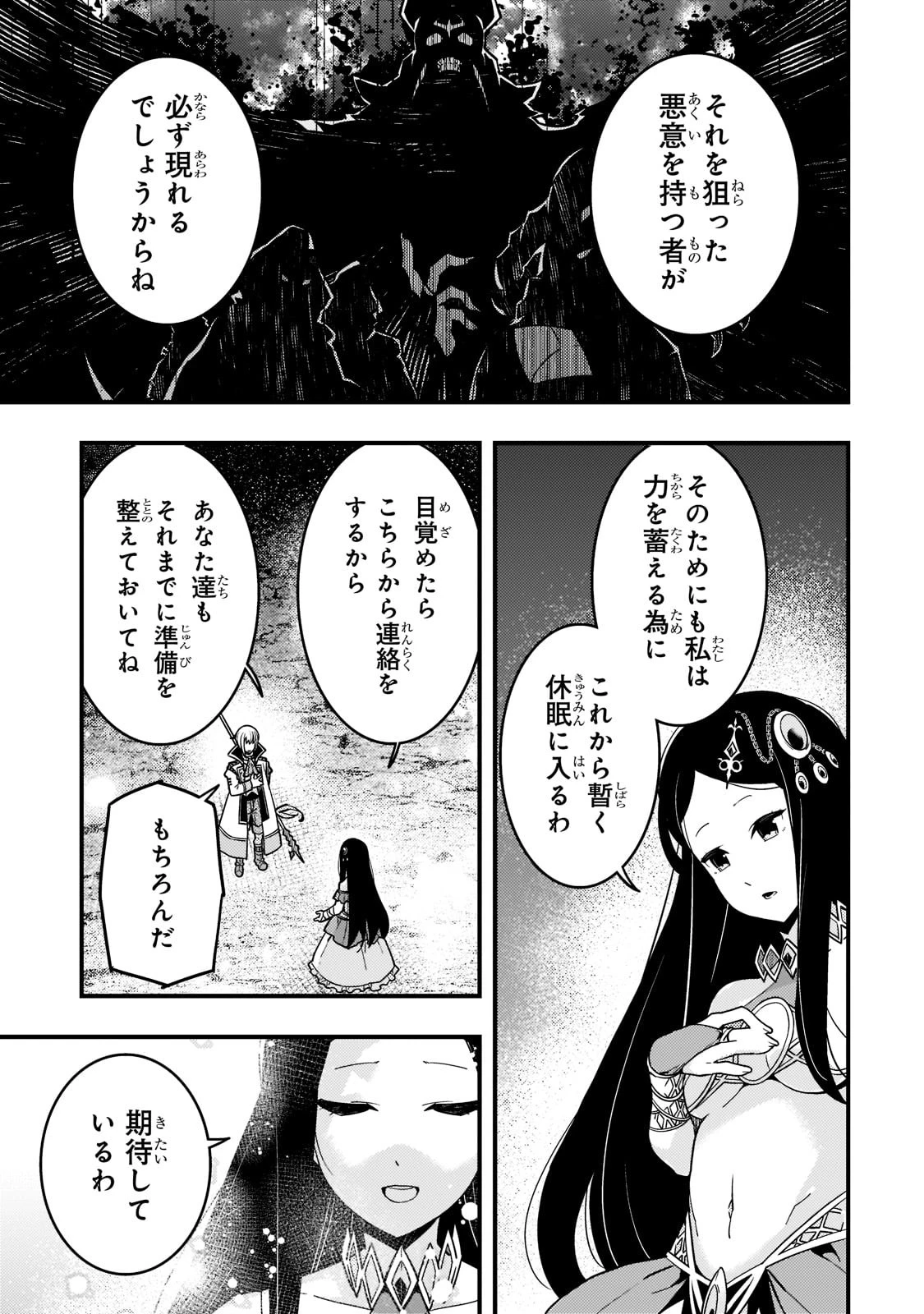 境界迷宮と異界の魔術師 第48話 - 7