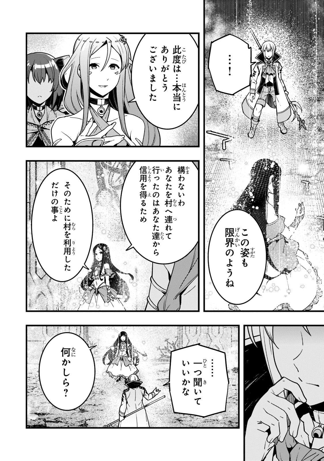境界迷宮と異界の魔術師 第48話 - 8