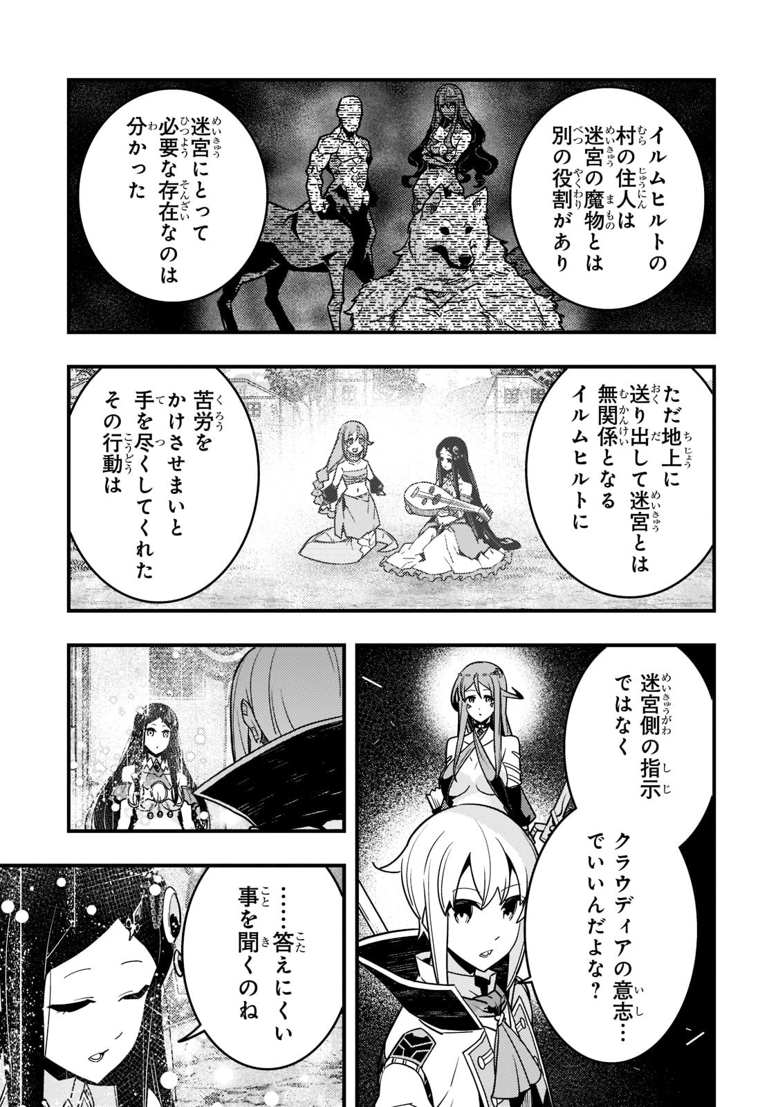 境界迷宮と異界の魔術師 第48話 - 9