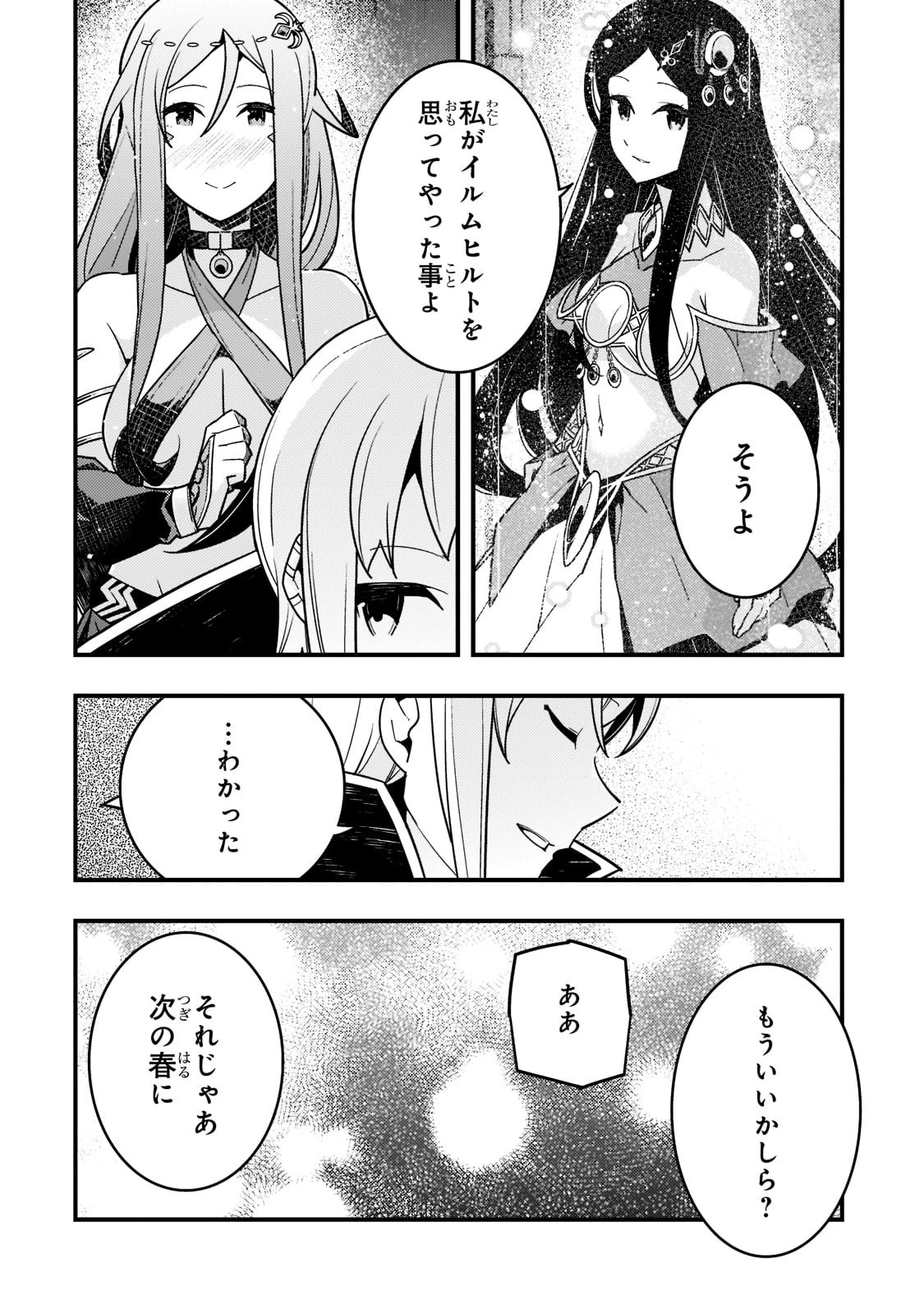 境界迷宮と異界の魔術師 第48話 - 10