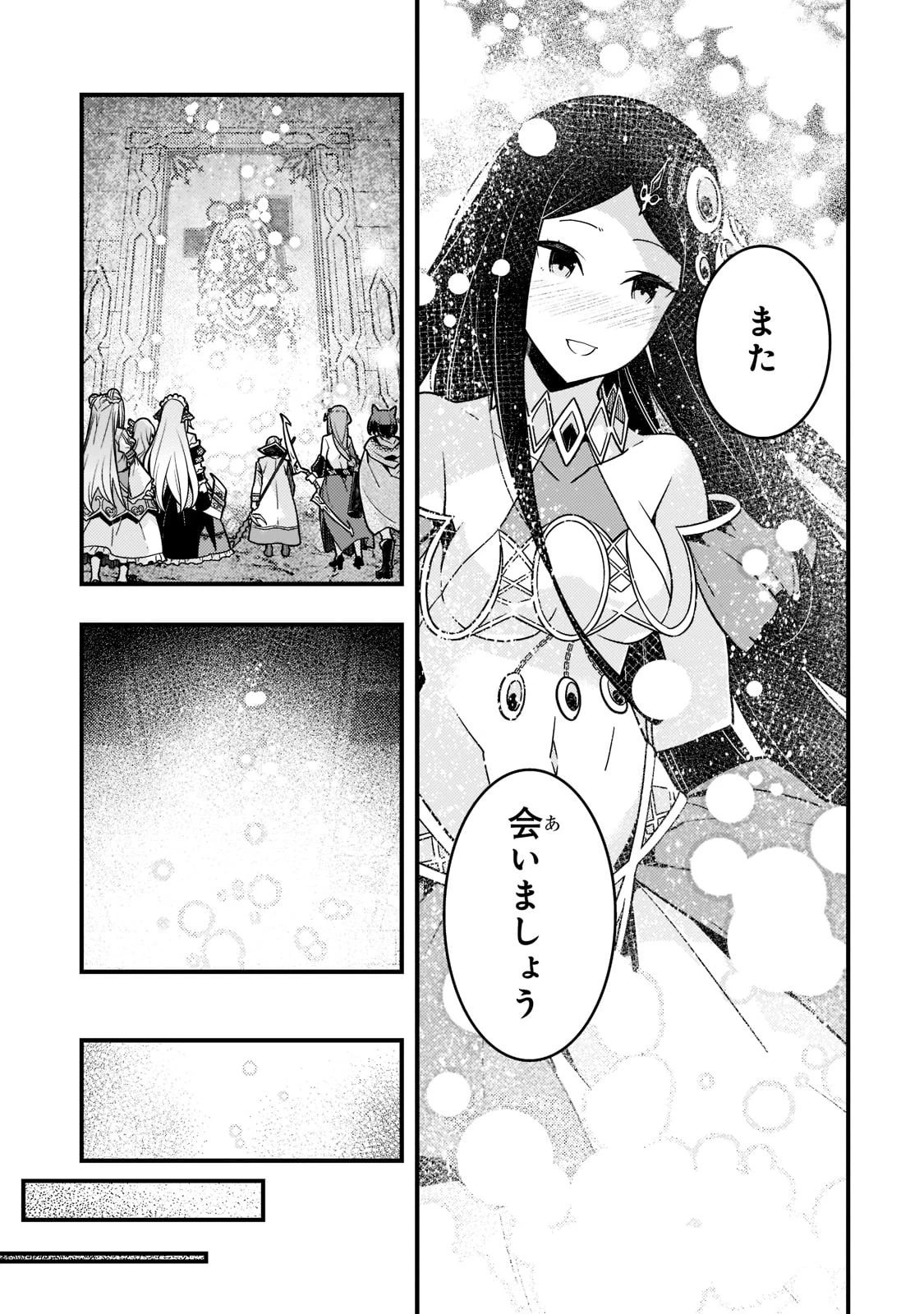 境界迷宮と異界の魔術師 第48話 - 11