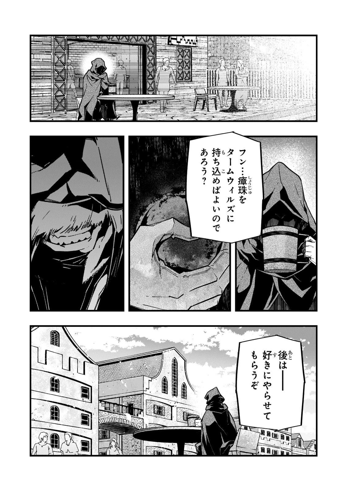境界迷宮と異界の魔術師 第48話 - 13
