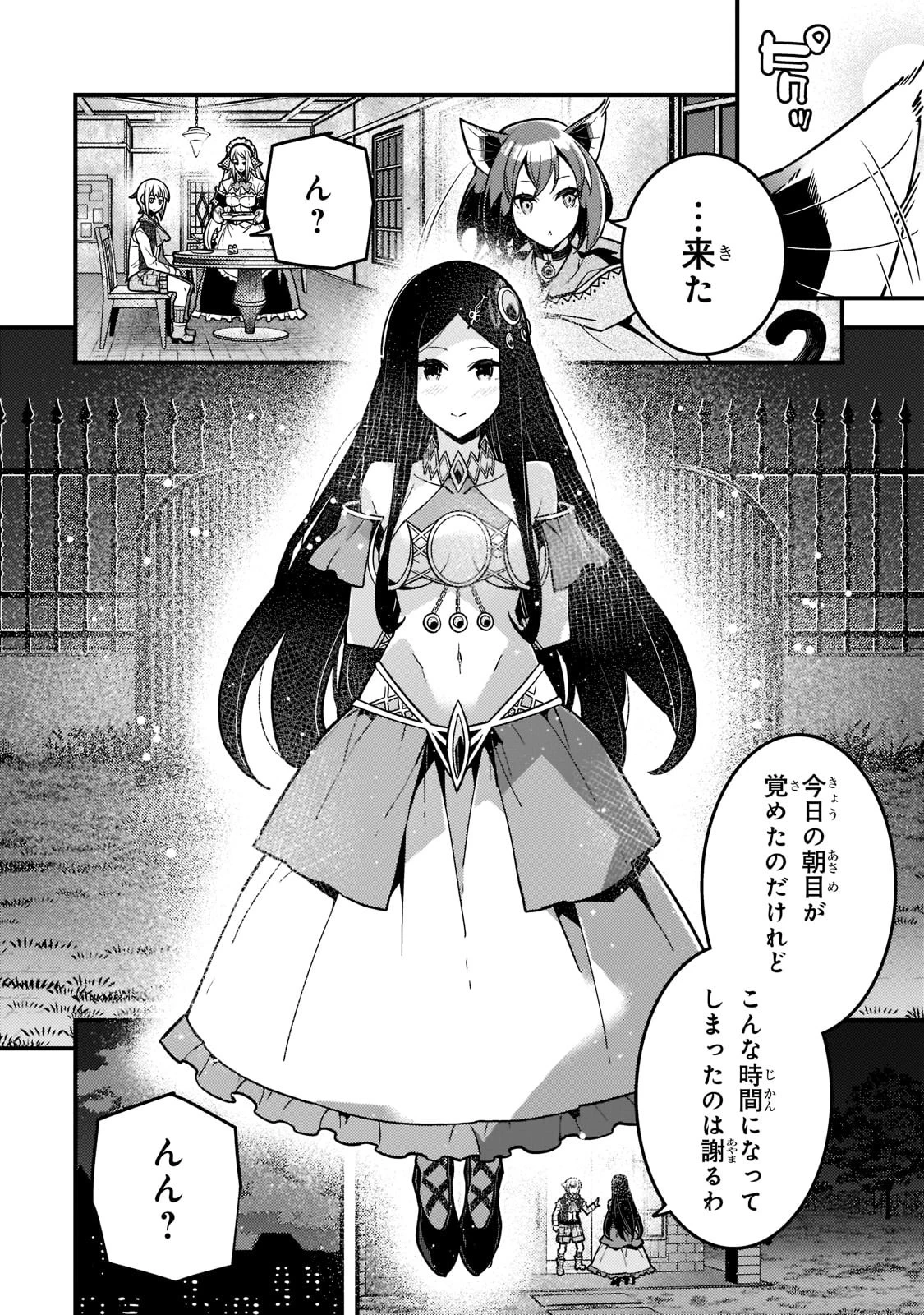 境界迷宮と異界の魔術師 第48話 - 14