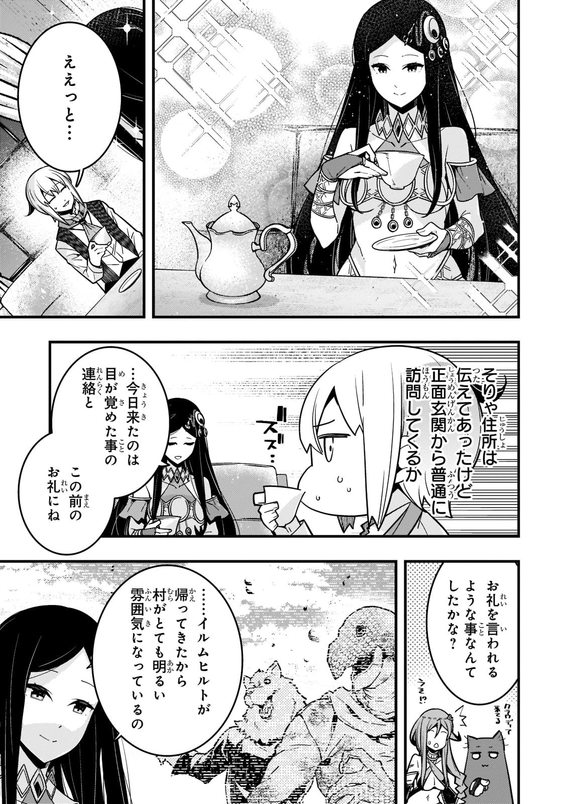 境界迷宮と異界の魔術師 第48話 - 15