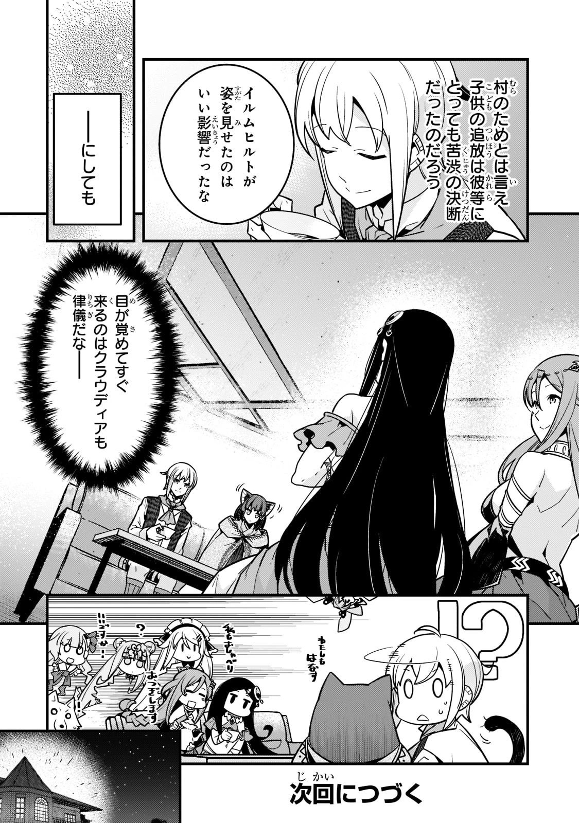 境界迷宮と異界の魔術師 第48話 - 16