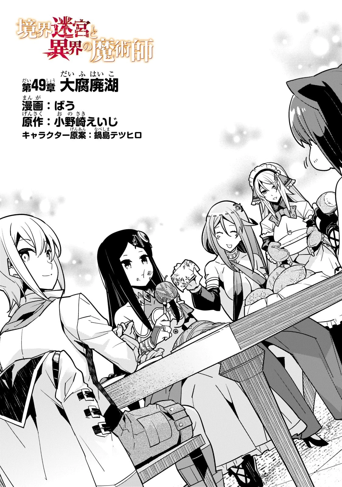 境界迷宮と異界の魔術師 第49話 - 1