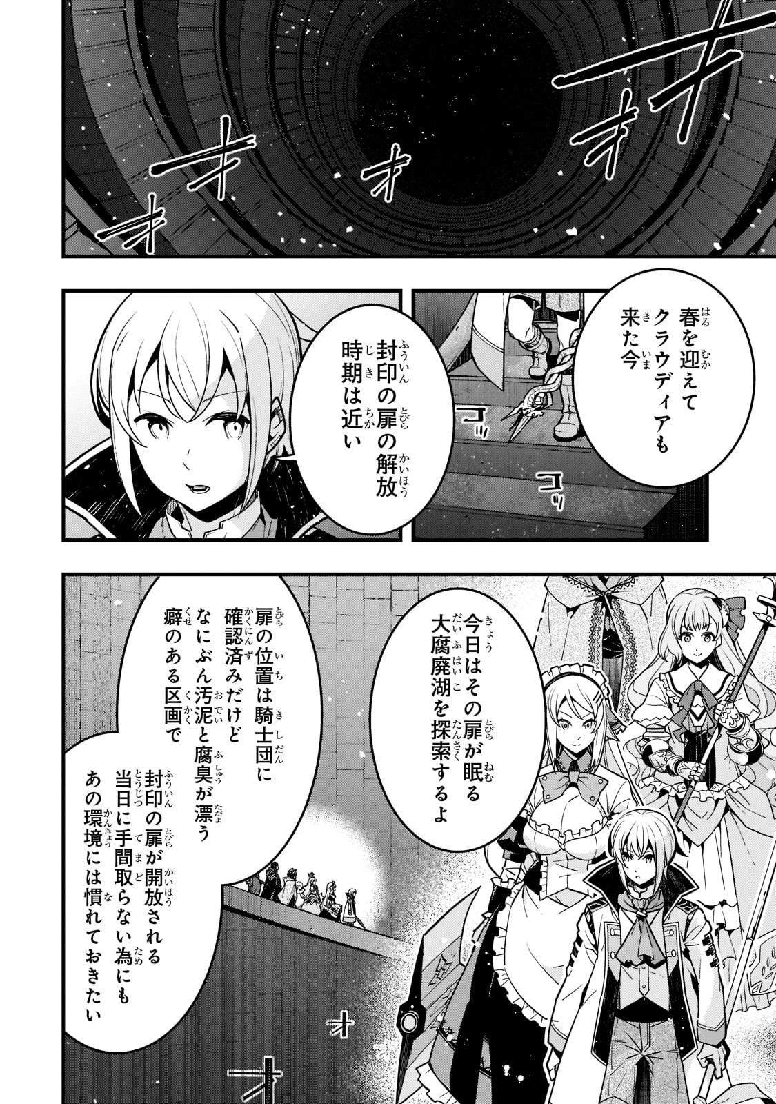 境界迷宮と異界の魔術師 第49話 - 2