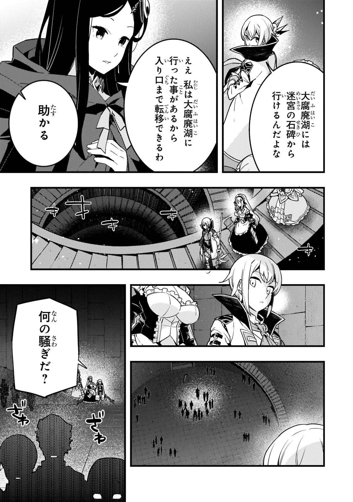 境界迷宮と異界の魔術師 第49話 - 3