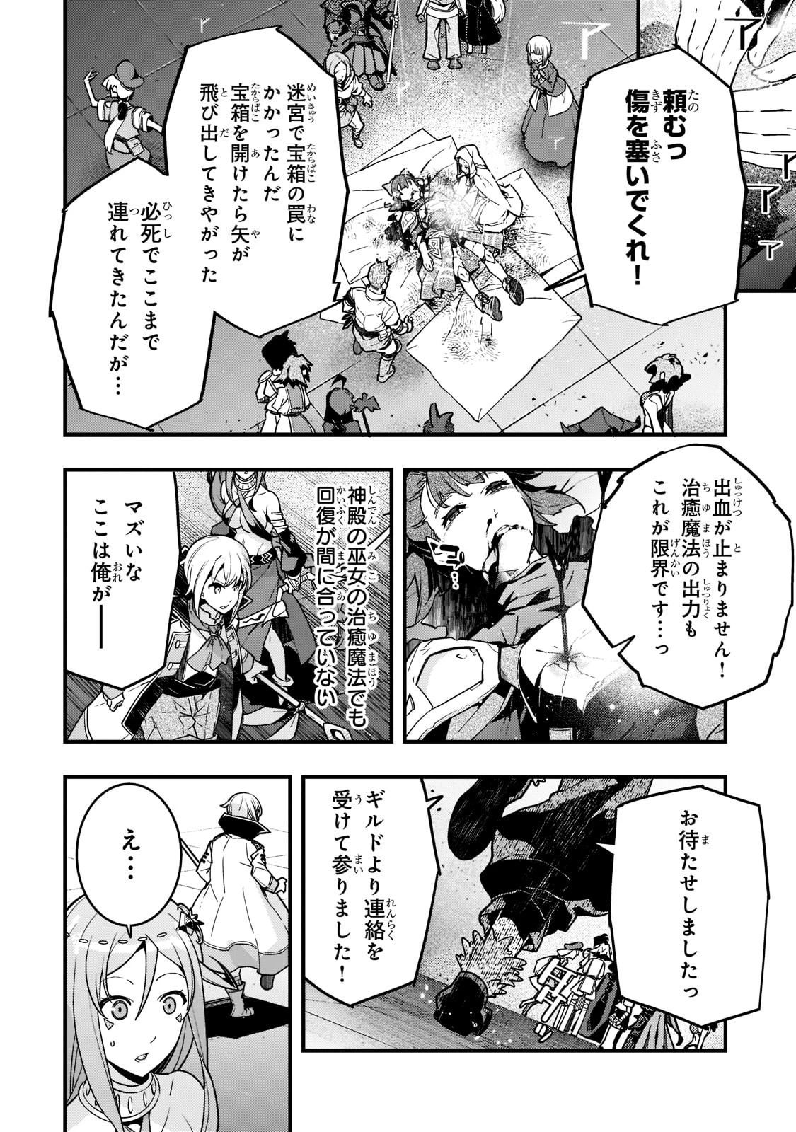 境界迷宮と異界の魔術師 第49話 - 4