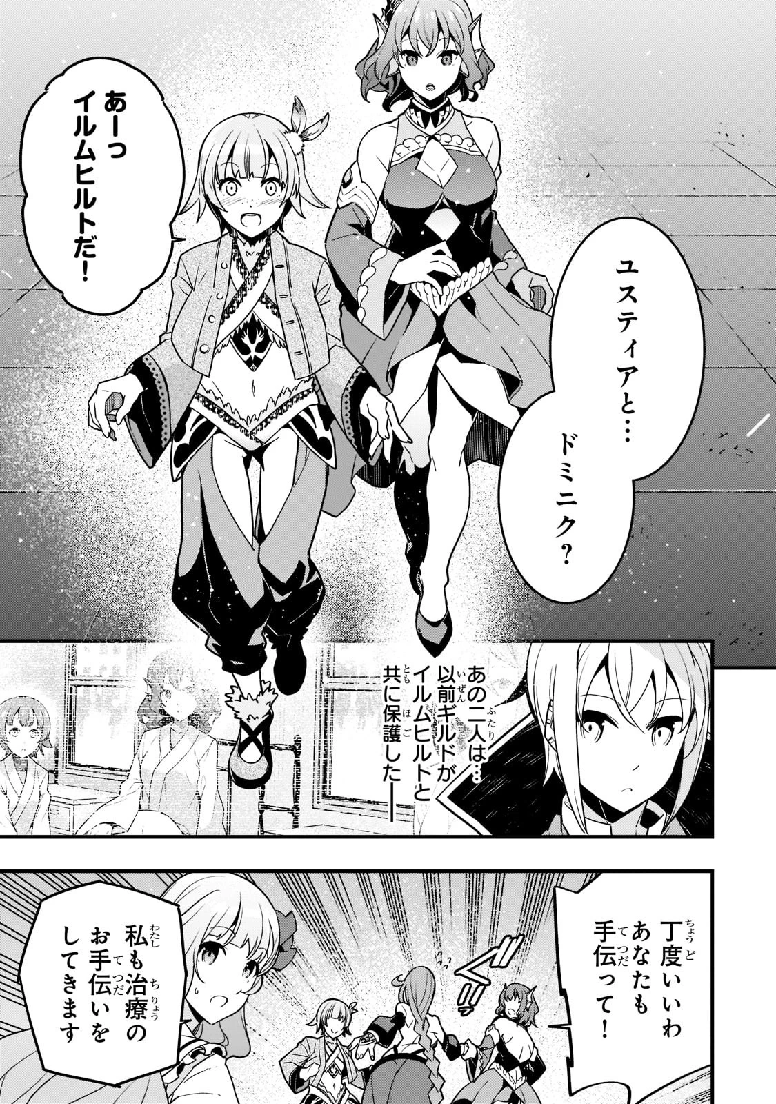 境界迷宮と異界の魔術師 第49話 - 5