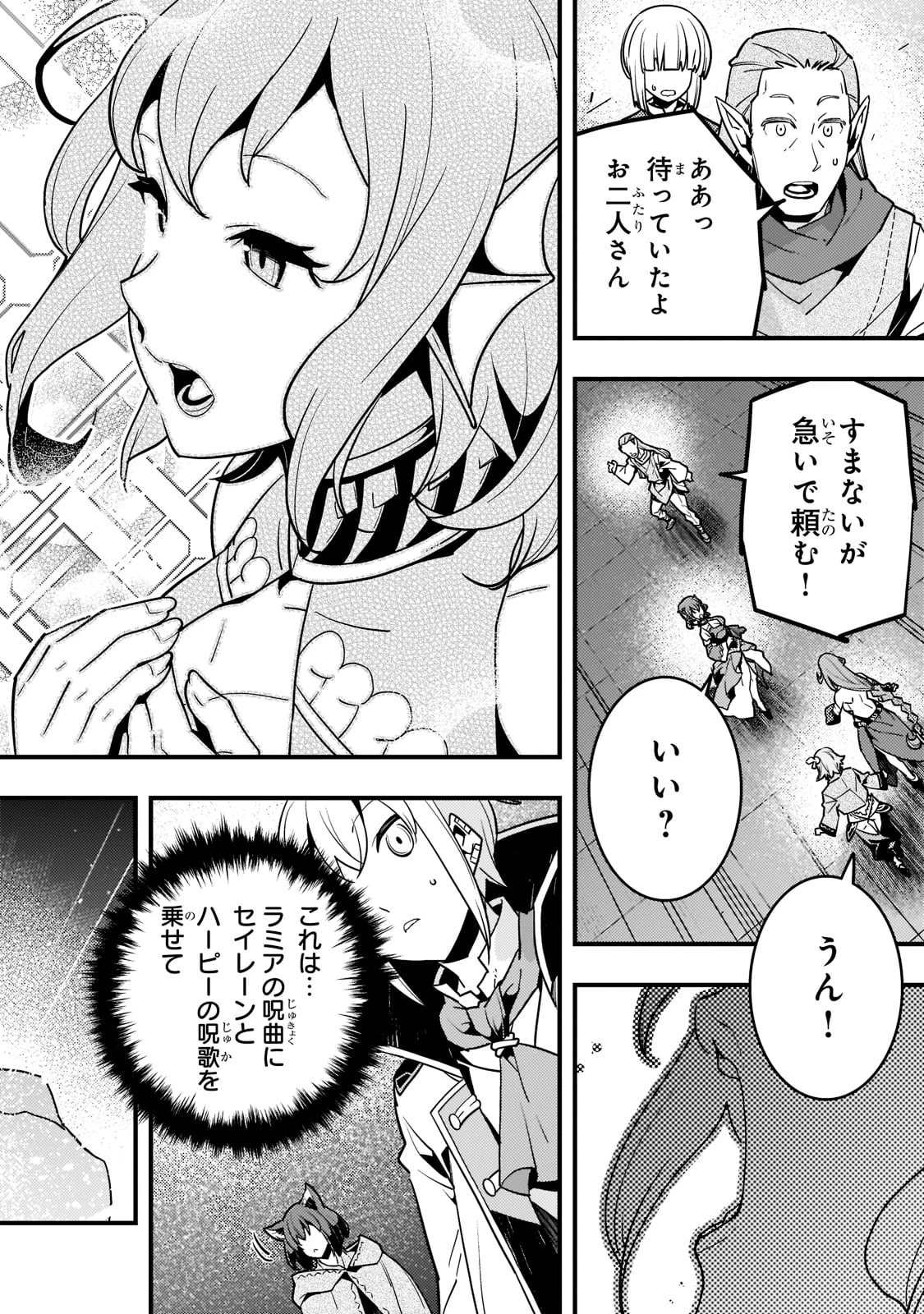 境界迷宮と異界の魔術師 第49話 - 6