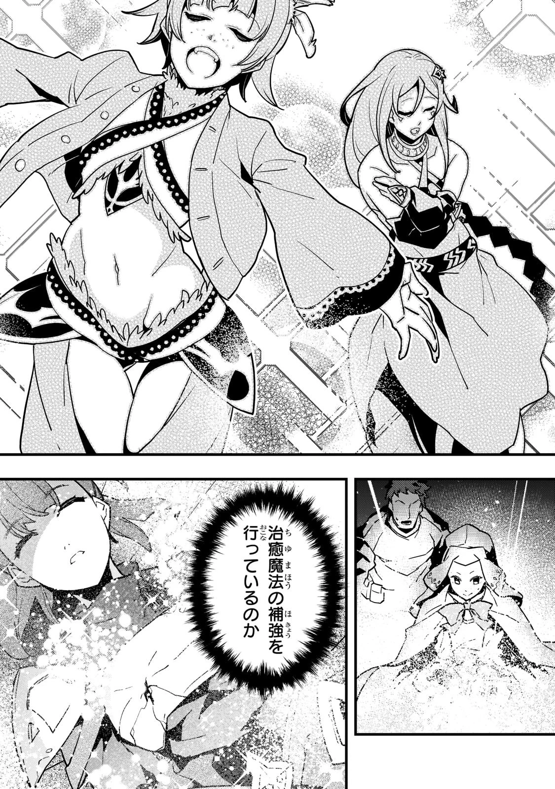 境界迷宮と異界の魔術師 第49話 - 7