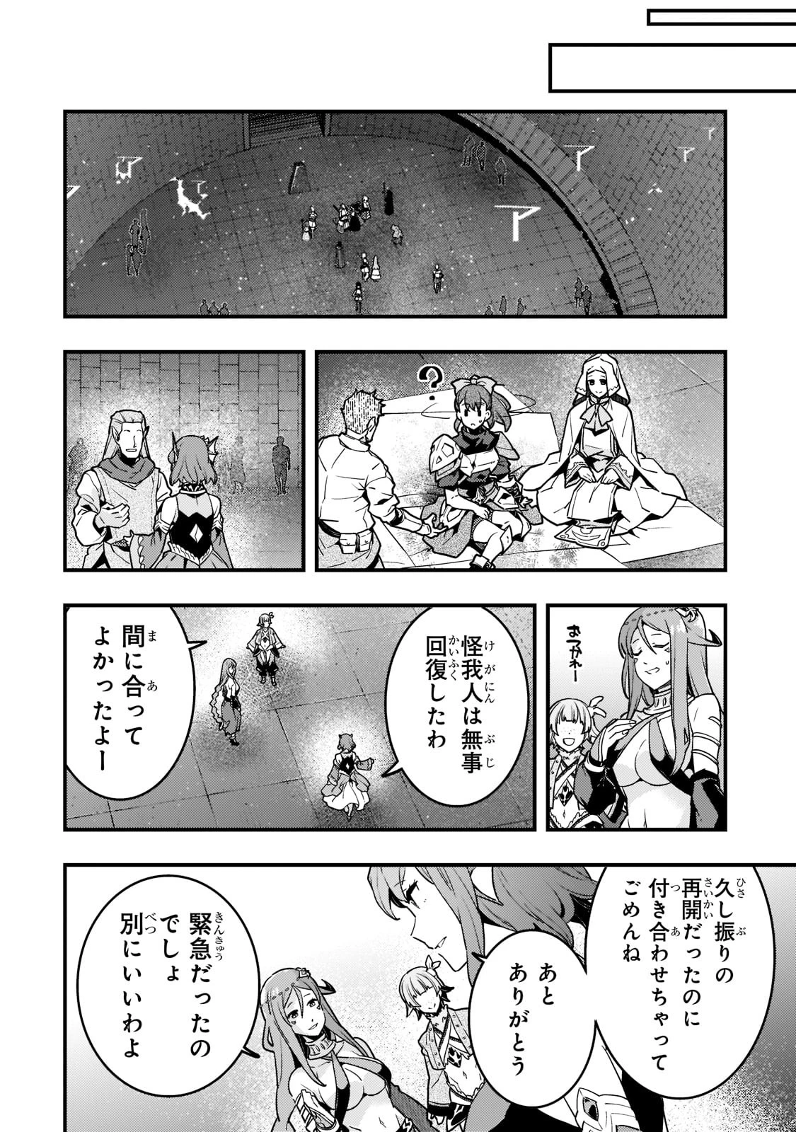 境界迷宮と異界の魔術師 第49話 - 8