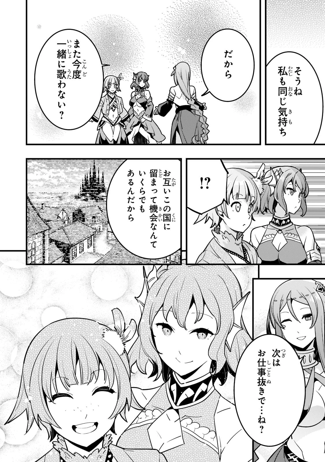 境界迷宮と異界の魔術師 第49話 - 10