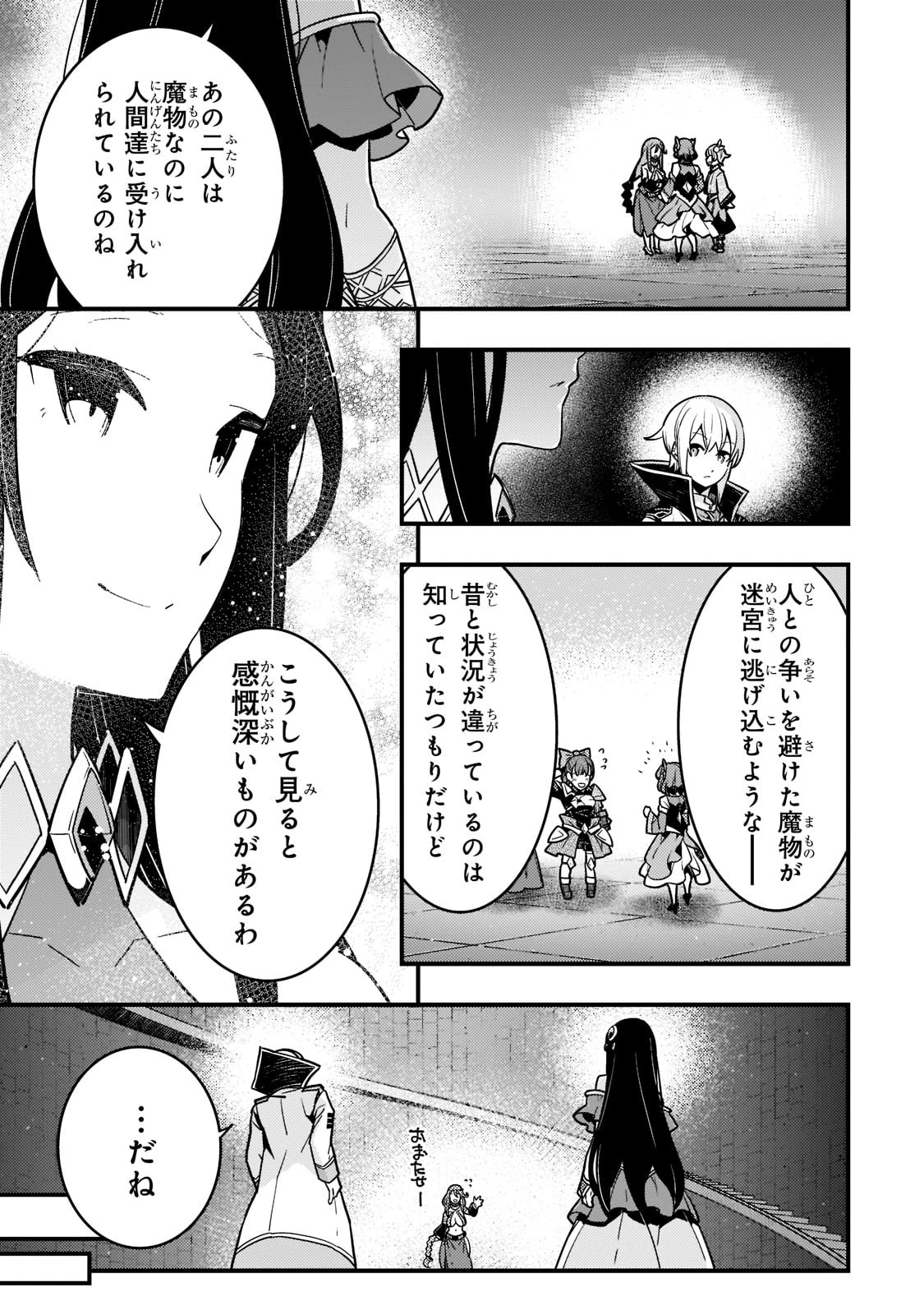 境界迷宮と異界の魔術師 第49話 - 11