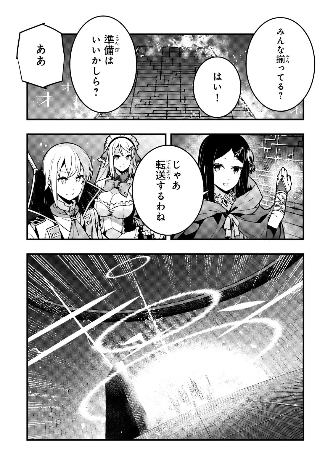 境界迷宮と異界の魔術師 第49話 - 12