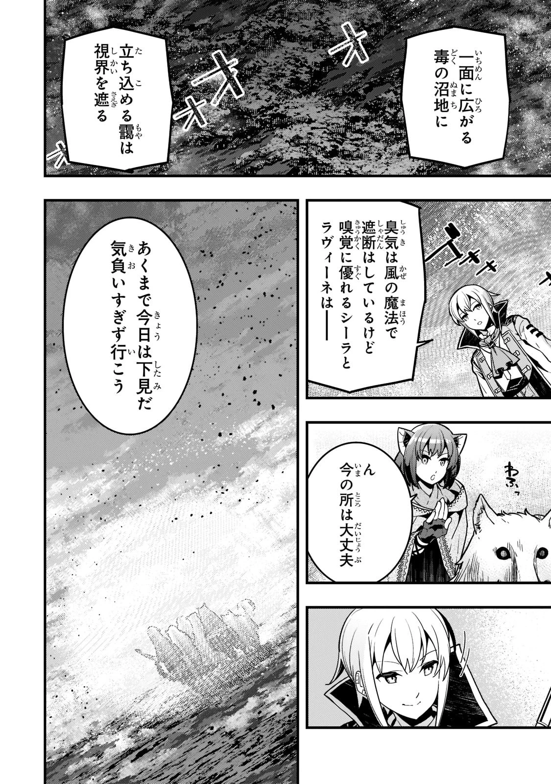 境界迷宮と異界の魔術師 第49話 - 14