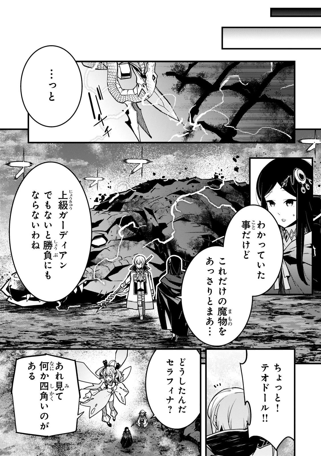 境界迷宮と異界の魔術師 第49話 - 17