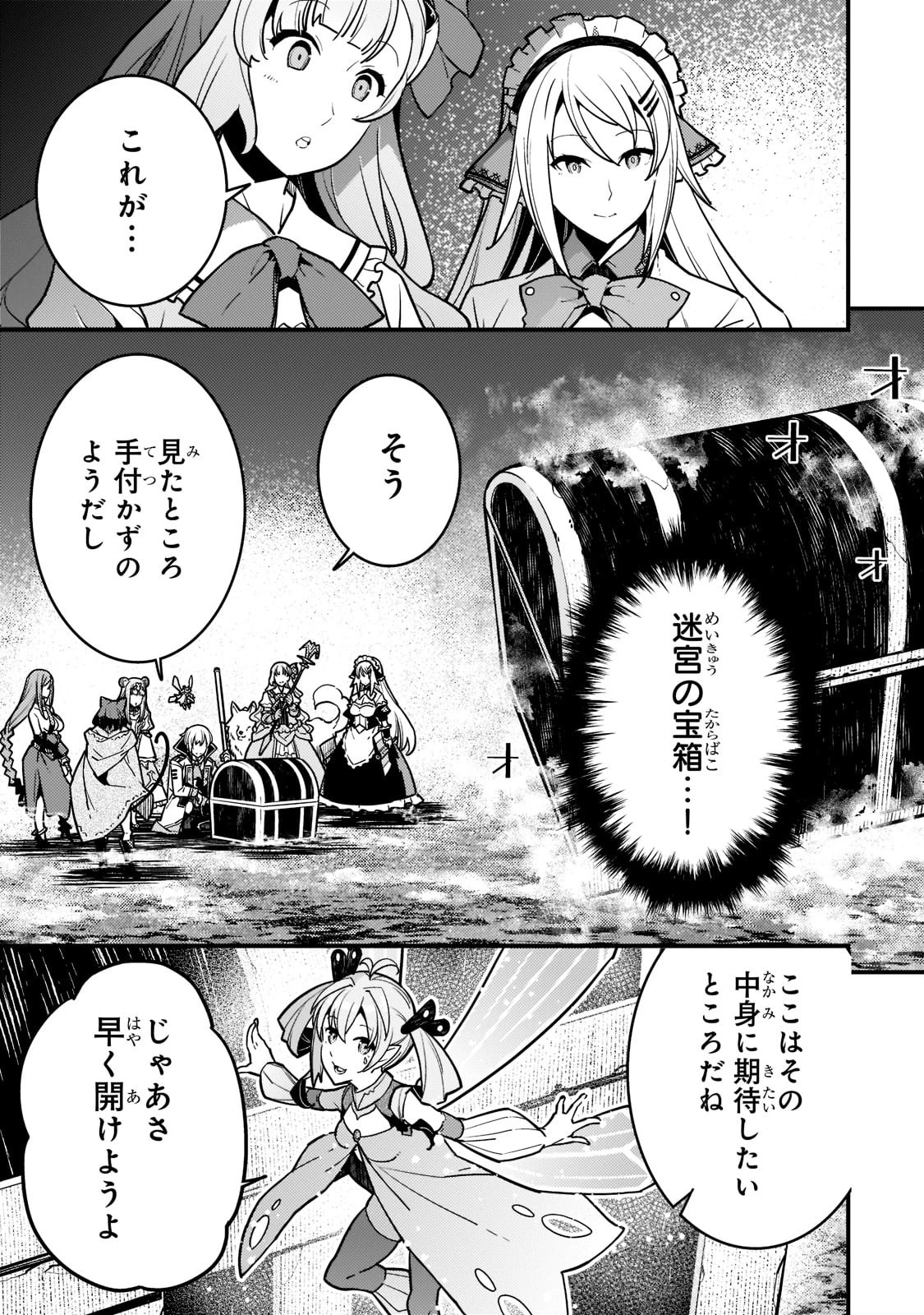境界迷宮と異界の魔術師 第50話 - 1