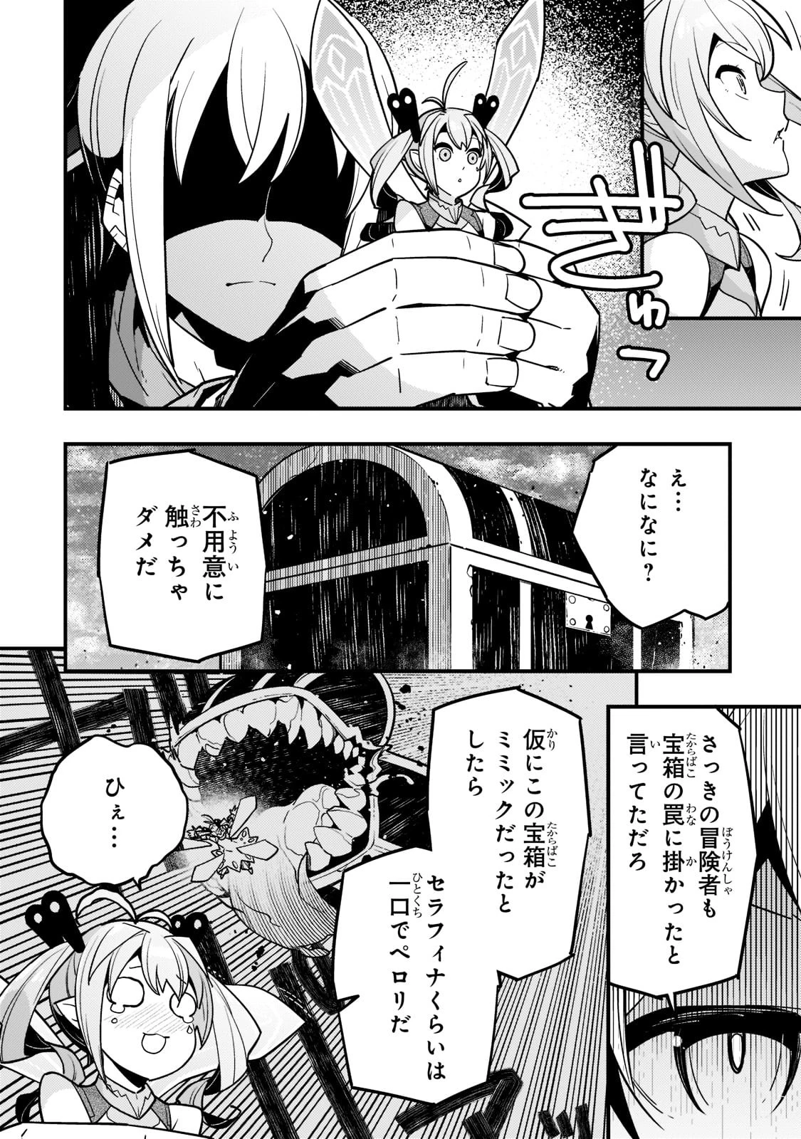 境界迷宮と異界の魔術師 第50話 - 2