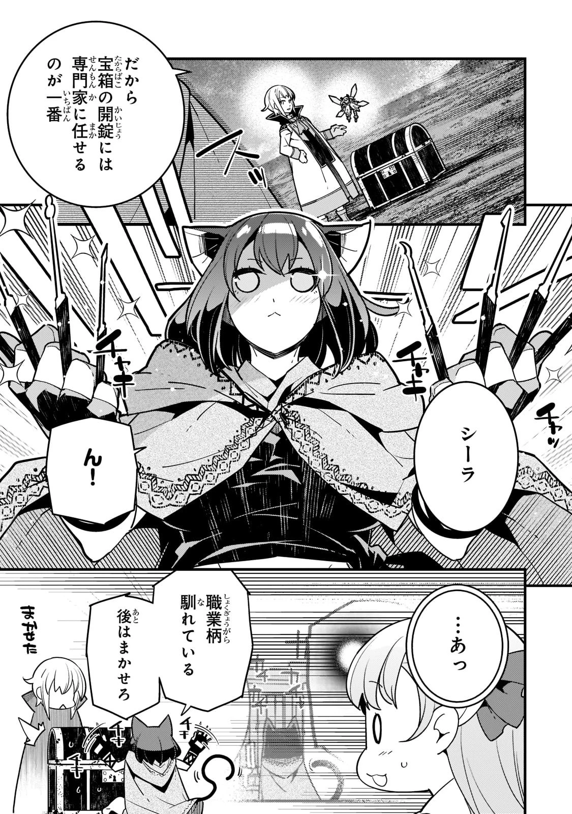境界迷宮と異界の魔術師 第50話 - 3