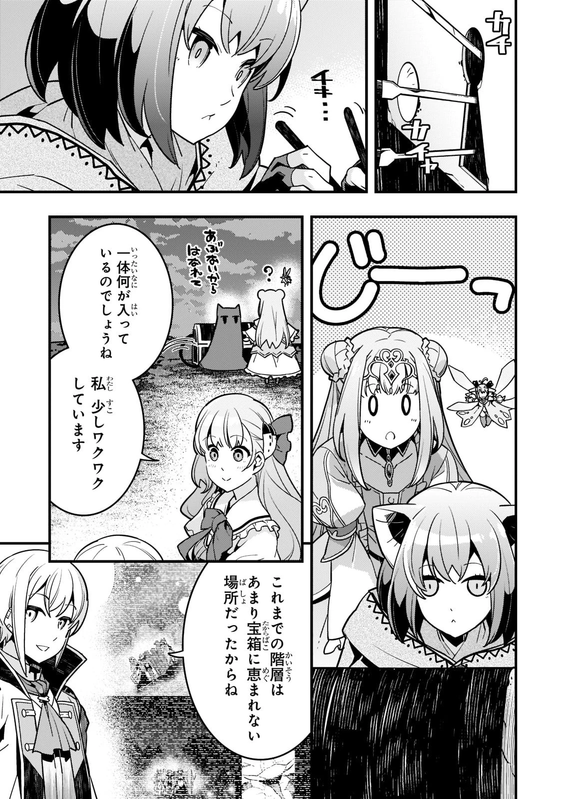 境界迷宮と異界の魔術師 第50話 - 5