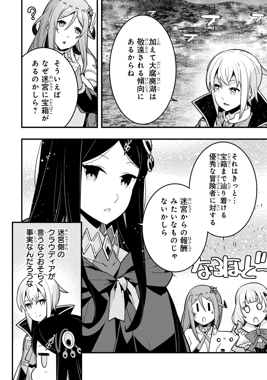 境界迷宮と異界の魔術師 第50話 - 6