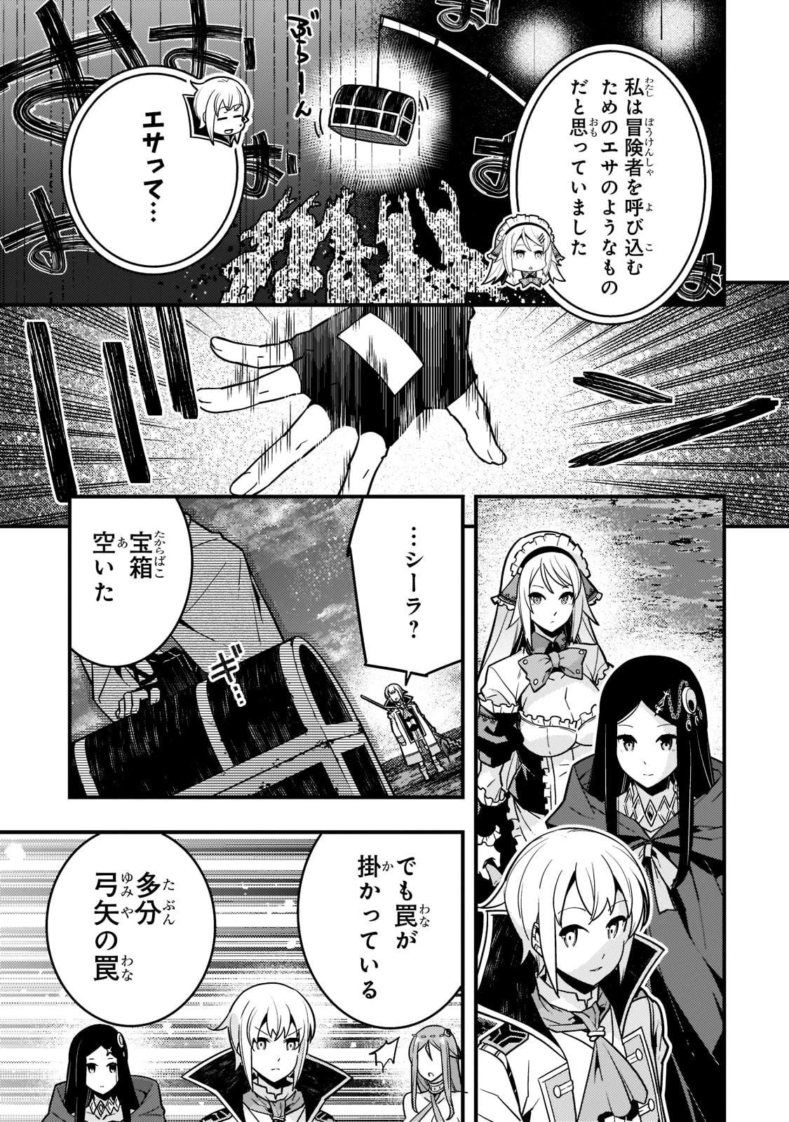 境界迷宮と異界の魔術師 第50話 - 7