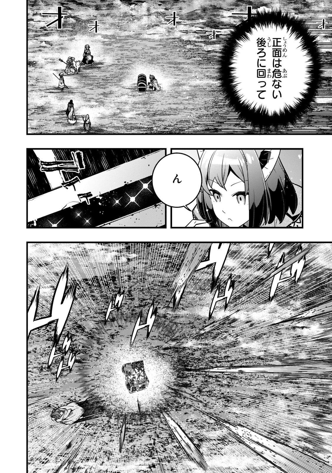 境界迷宮と異界の魔術師 第50話 - 8