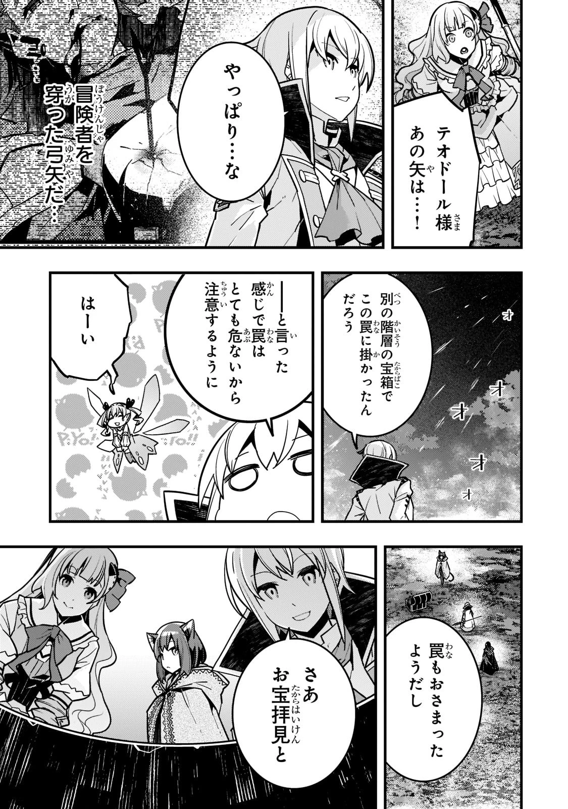 境界迷宮と異界の魔術師 第50話 - 9