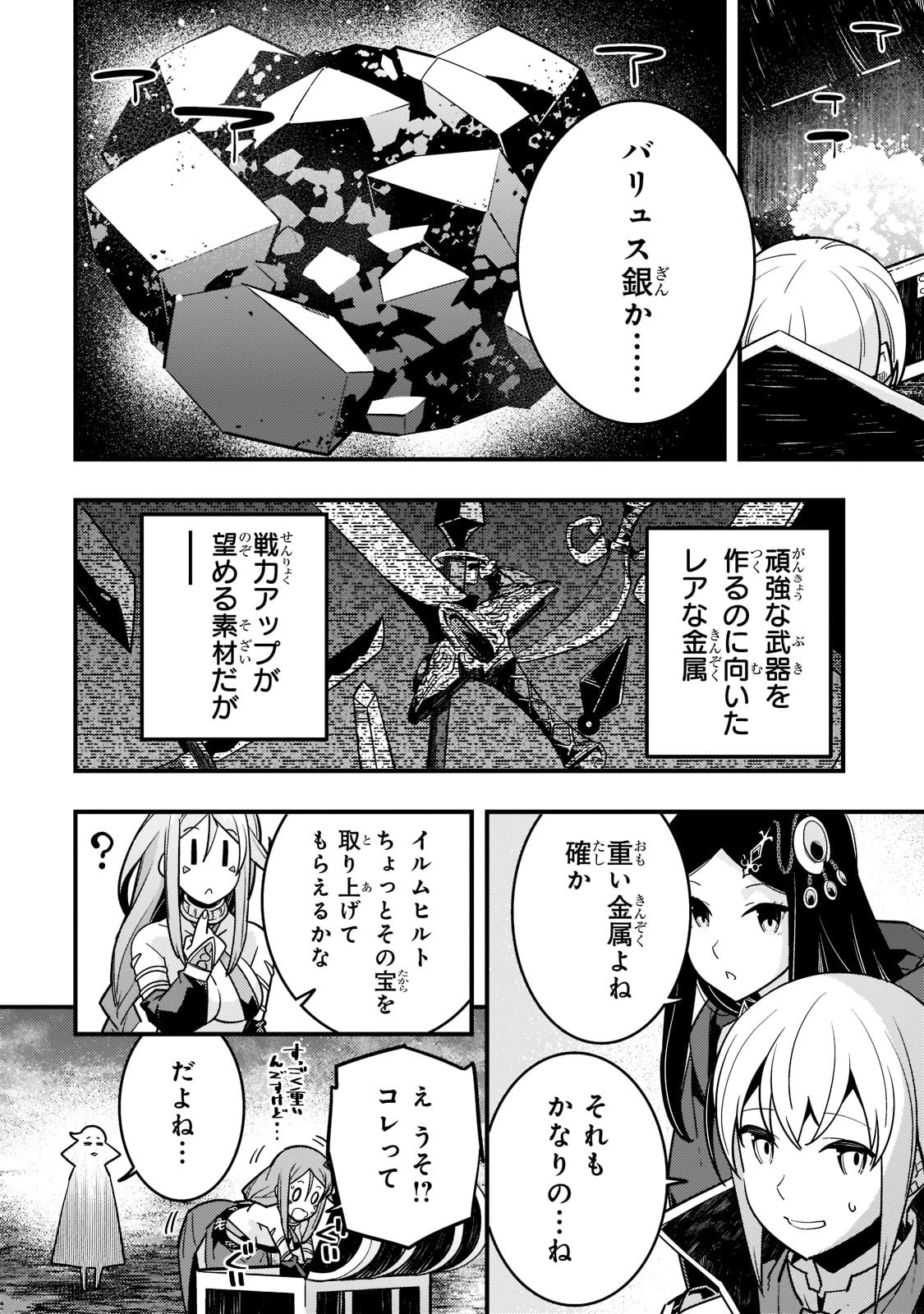 境界迷宮と異界の魔術師 第50話 - 10