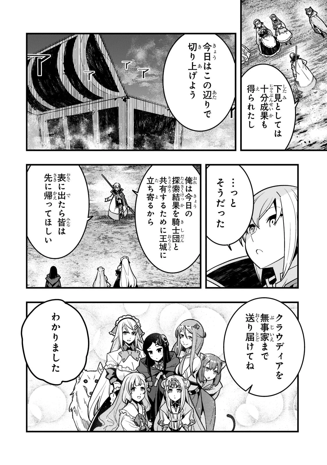 境界迷宮と異界の魔術師 第50話 - 12