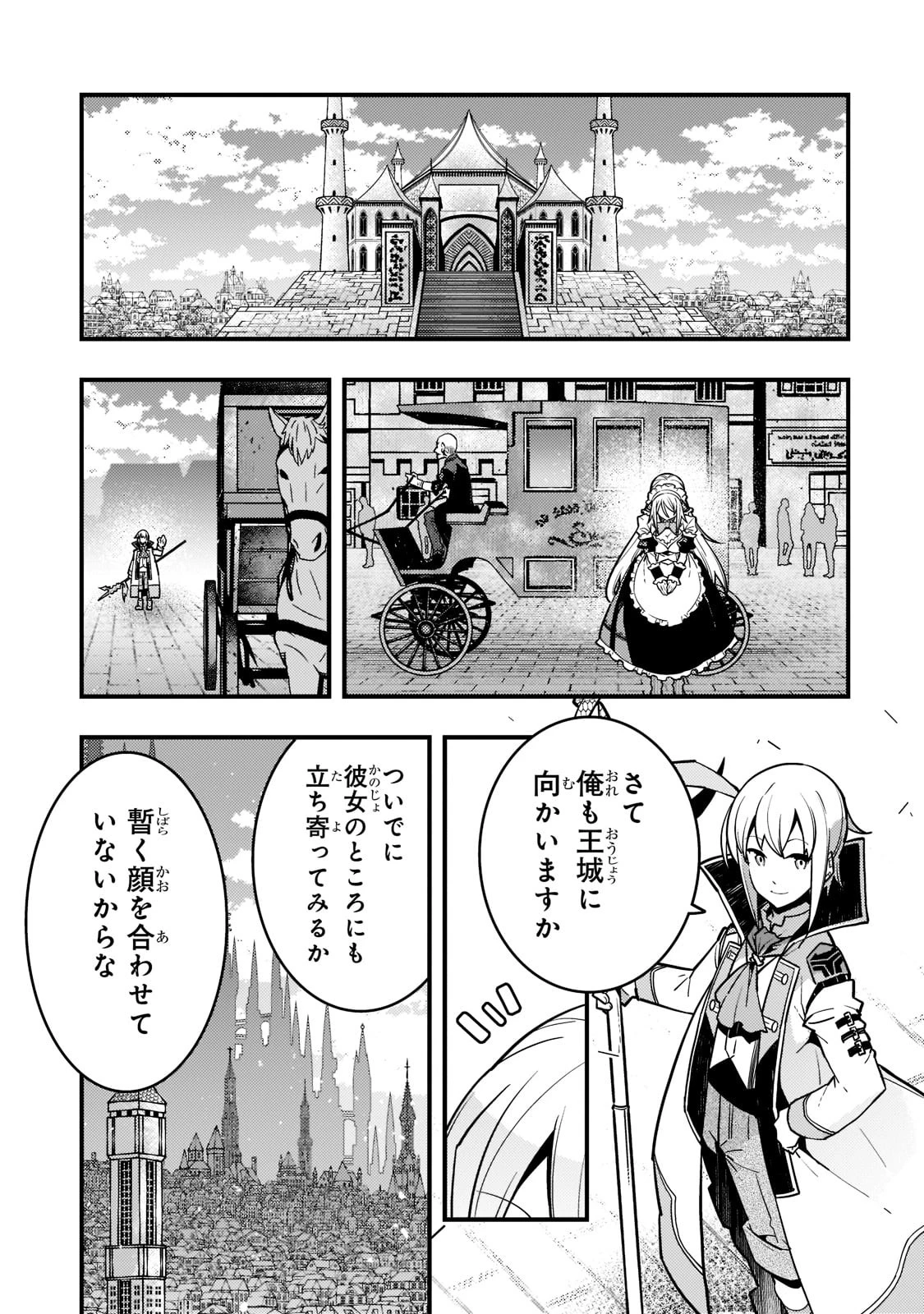 境界迷宮と異界の魔術師 第50話 - 13