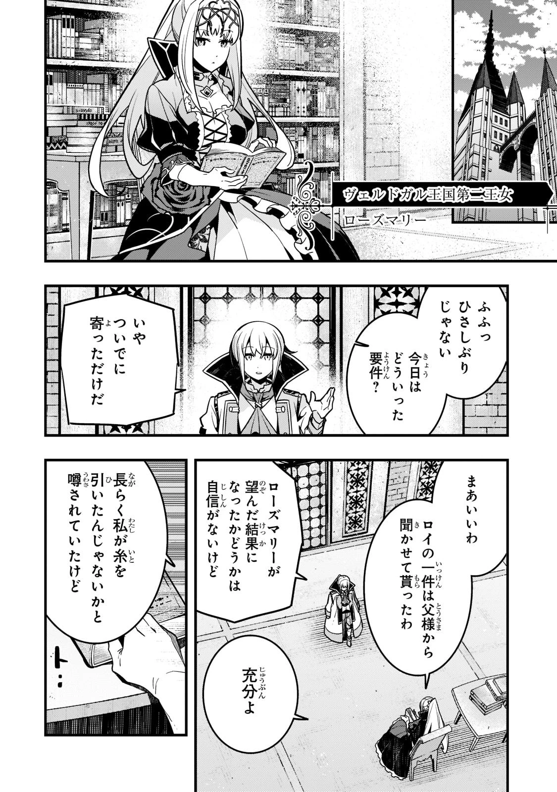境界迷宮と異界の魔術師 第50話 - 14