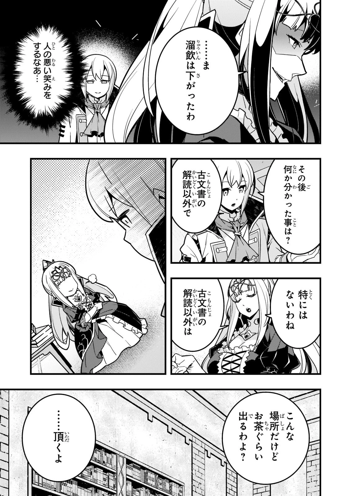 境界迷宮と異界の魔術師 第50話 - 15