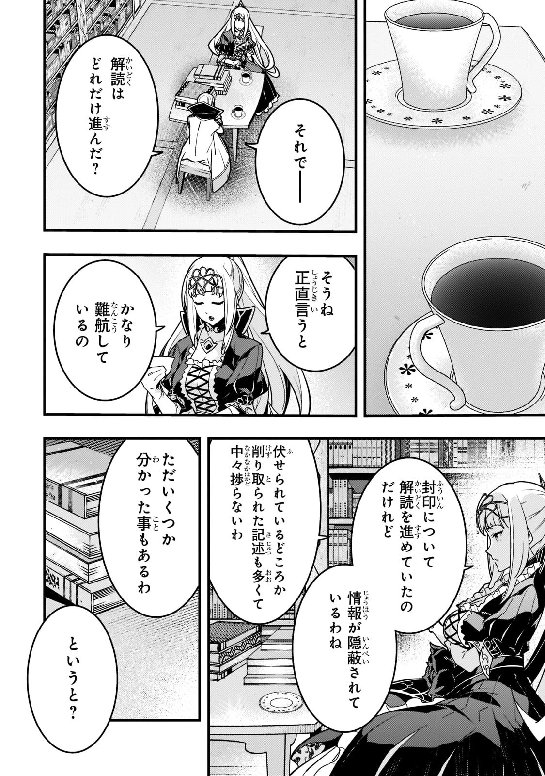 境界迷宮と異界の魔術師 第50話 - 16